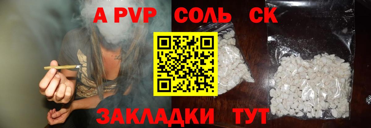 Alpha PVP  Альфа ПВП СК КРИС  Вход с VPN  A-PVP крисы CK  Камышин 