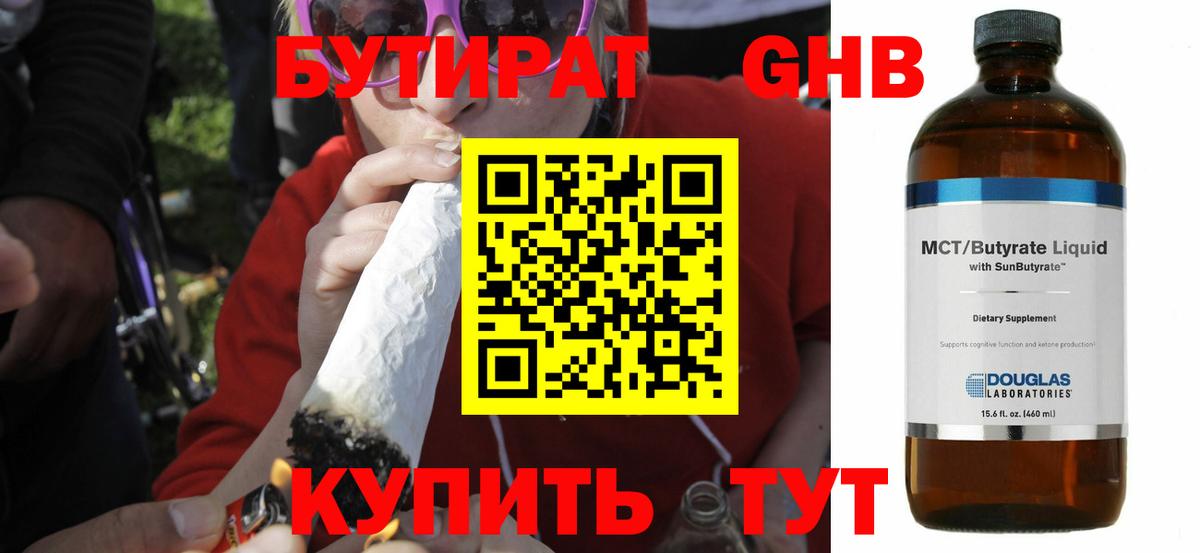 БУТИРАТ оксибутират Камышин
