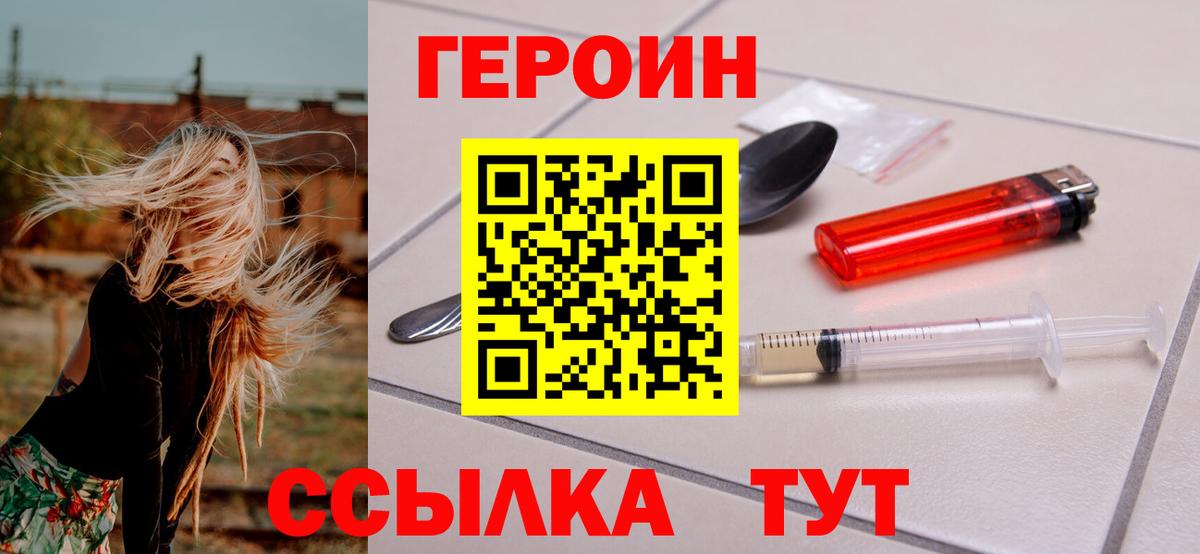 Камышин  Героин  Вход с VPN  Героин хмурый 