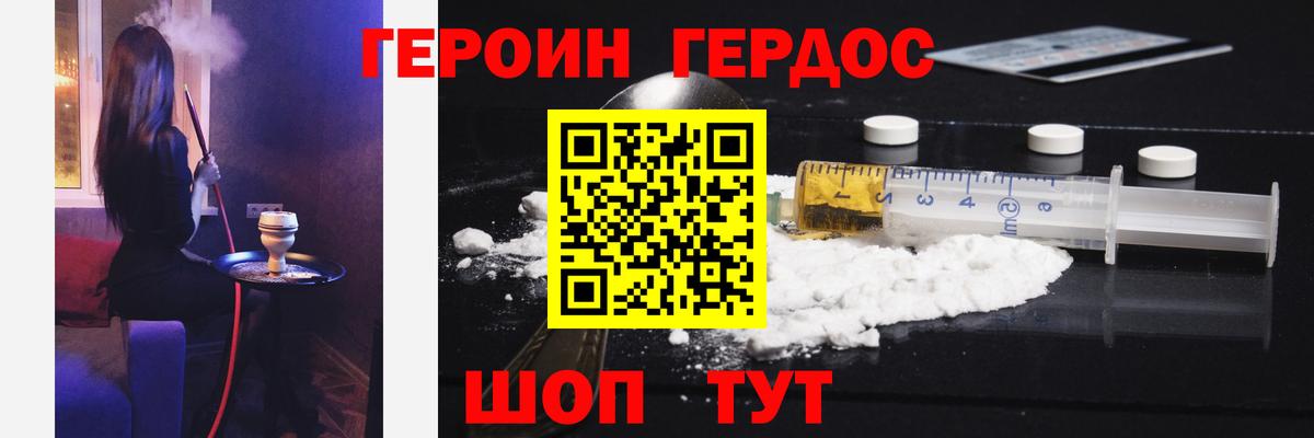 ГЕРОИН хмурый Камышин