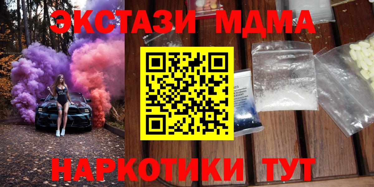 МДМА  MDMA Molly  Вход с VPN  Камышин 