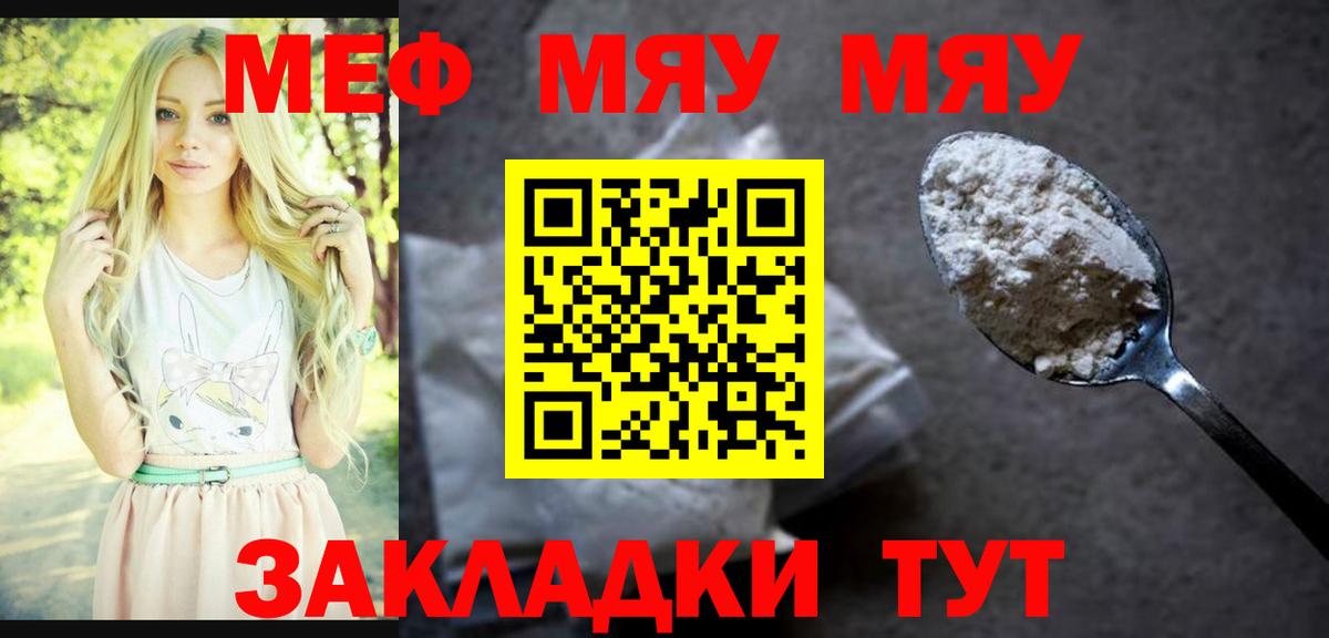 Меф мяу мяу Камышин