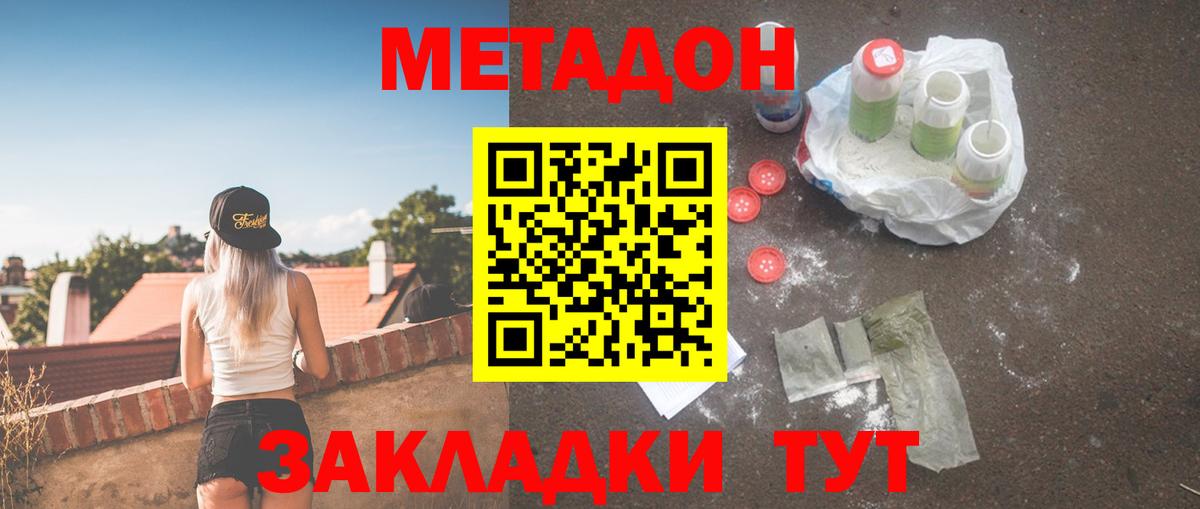 МЕТАДОН кристалл  Вход с VPN  МЕТАДОН белоснежный  Камышин 