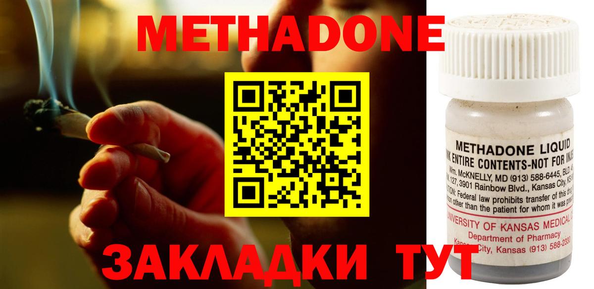 Метадон мёд Камышин