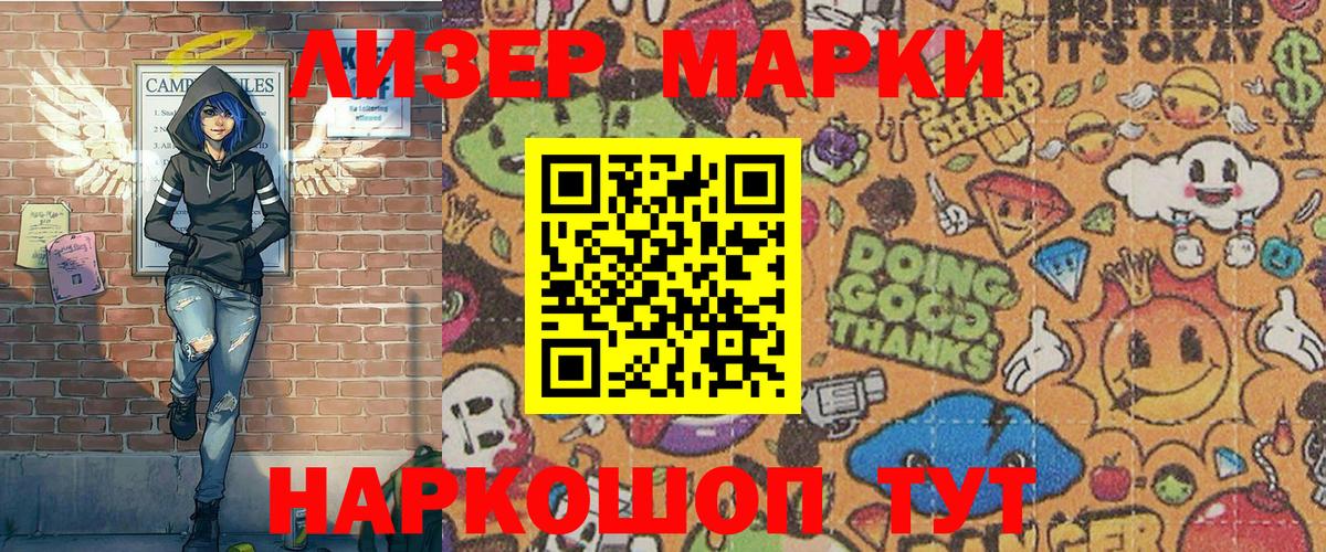 Наркотические марки 1500мкг Камышин